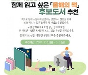 광주 동구, 내달 5일까지 구민 추천 '올해의 책' 설문조사 실시