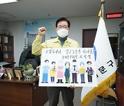 [포토]유덕열 동대문구청장 '고맙습니다 필수노동자' 캠페인 동참