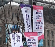 <포토> '서울시장 보궐선거, 50일 앞으로'