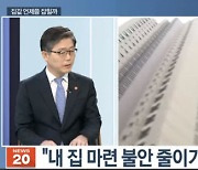 변창흠 "2·4 대책 실효성 있게 추진..주택 패닉바잉 잠재울 것"