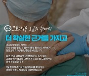 [코로나19 오늘의 한마디] 더 확실한 근거를 가지고