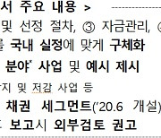 녹색채권 활성화 위해 정부와 민간 손 맞잡아