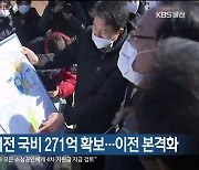 농수산물시장 이전 국비 271억 확보..이전 본격화