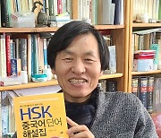 한학중 영진전문대 교수 'HSK 중국어단어 해설집' 출간