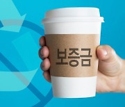 커피점 1회용컵 보증금 의무화.. 동네 슈퍼 비닐봉지 전면 금지