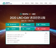 목포대 LINC+사업단, 산학협력민관협의체의회  개최