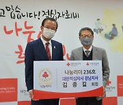 적십자사 경남지사 김종길 회장 '경남 나눔리더' 가입