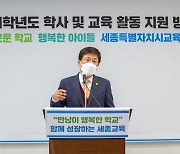 세종시교육청 "많은 학생 학교에 자주 나오도록 하겠다"