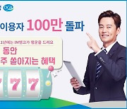 DGB대구은행, IM뱅크 이용자 100만명 돌파