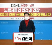 울산 남구청장 재선거 예비후보들 민심잡기..공약·비전 속속 발표