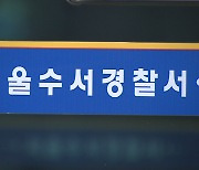 [단독] 탈영한 군 간부 서울 강남구 호텔서 검거