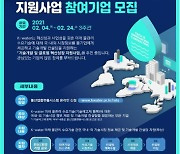 한국수자원공사, '기술개발 및 글로벌 혁신성장 지원사업' 참여기업 공모