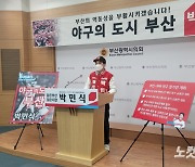 국민의힘 박민식 "부산의 역동성, 야구로 살리겠다"