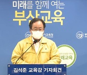 부산 초·중·고 학교, '3월 2일 정상 개학한다'