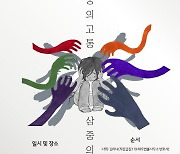 '직장 내 성희롱' 피해자 90% "신고하니 불이익 돌아와"