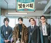 tvN, '샤이니의 스타트업-빛돌기획' 24일 공개