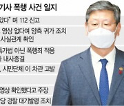 '이용구 폭행' 묵살 수사관 특수직무유기로 입건