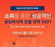 경과원, '동남아 시장진출을 위한 쇼피 웹세미나'무료 개최