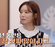 '온앤오프' 초아 "3년의 공백, 성인으로서 홀로 서는 법 배워"