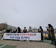 아동단체 "학대 진상조사위 환영..법안 조속히 제정하라"