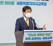 학사 운영 지원 방안 발표하는 세종교육감