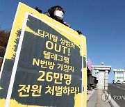 징역 1년에 그쳤던 'n번방 켈리'..추가 혐의로 징역 4년