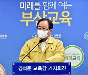 부산 신학기 등교수업 확대..학생 교사 쌍방향 교육 강화