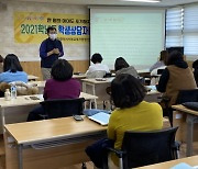 광주서부교육지원청, '2021 학생상담자원봉사제 기초연수' 실시