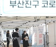 부산 밤새 2명 신규 확진..확진자 접촉·감염원 불명