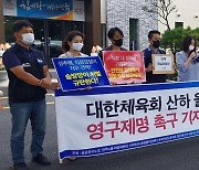 스포츠공정위, 성희롱 혐의 울산 동구체육회장 직권 재심