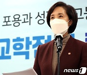 유은혜 부총리, 고교학점제 종합 추진계획 발표