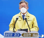 경기도 공공기관 이전 취진 기자회견하는 이재명 지사