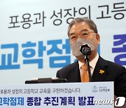 '고교학점제 관련 경기도교육청의 향후 계획은?'