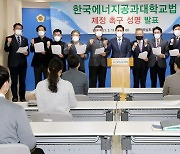 전남도의원, 한전공대 특별법 제정 촉구