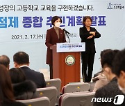 고교학점제 '내신 부풀리기' 우려.."고1 내신경쟁 치열" 지적도