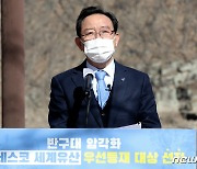 반구대 암각화, 유네스코 세계유산 우선등재 목록 선정