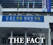 구미시, 경북도 계약원가심사 운영 평가에서  최우수상