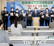 전남도의회, '한국에너지공과대학교법' 제정 촉구