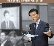 이승로 성북구청장  '일상의 물음, 미래를 담음' 발간