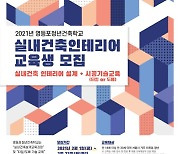 영등포구, 청년건축인 육성·창업지원 나선 까닭?