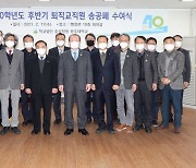 광주대, 2020학년도 퇴직 교직원 송공패 수여식 개최