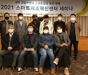 동명대 "4차산업혁명, 스마트공장으로 제조경쟁력 강화 지원"