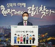 [포토]이승로 성북구청장 '고맙습니다 필수노동자' 캠페인 동참