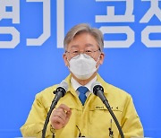 이재명 "남쪽의 경기도 산하기관 7개 동·북부로 이전한다"