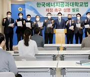 전남도의회, '한국에너지공과대학교법' 제정 촉구 성명