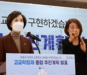 올해 초6부터 '고교학점제'..192학점 채워야 졸업한다