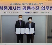 한국형 통합발전소 도입 '첫발'.. 'KOEN형 전력중개사업' 시행