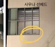 '알몸 노출 파문' 그랜드 조선 제주, "즉시 시정하겠다" 사과 [전문]