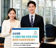 삼성생명, 뇌·심혈관 질환 보장 '올인원 뇌심보장보험' 출시