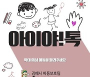 '아이야! 톡'으로 신고해 주세요